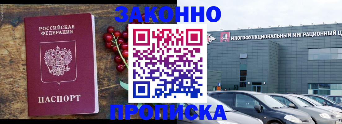 временная регистрация в квартире в Балаково