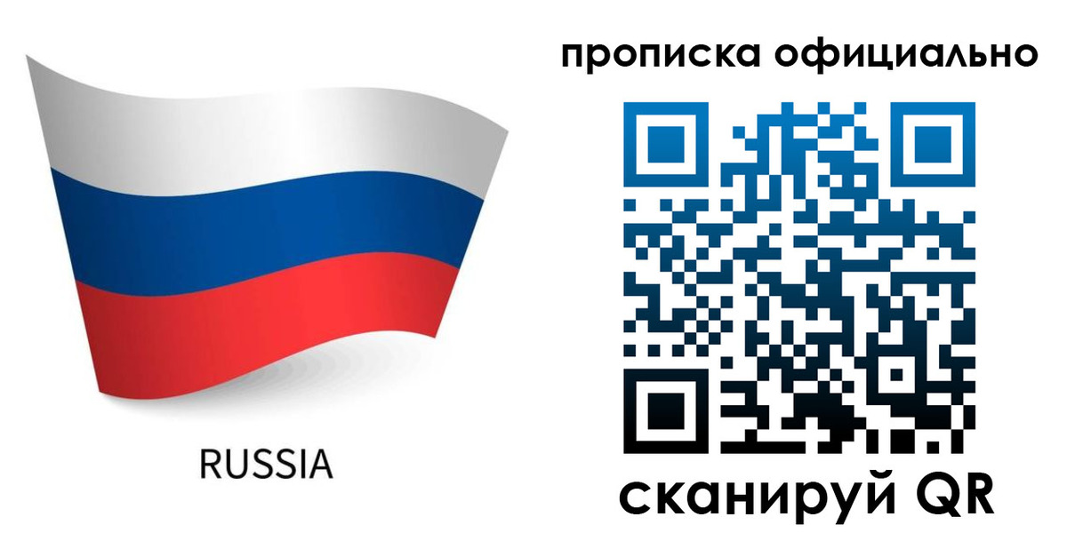прописка для военкомата в Балаково