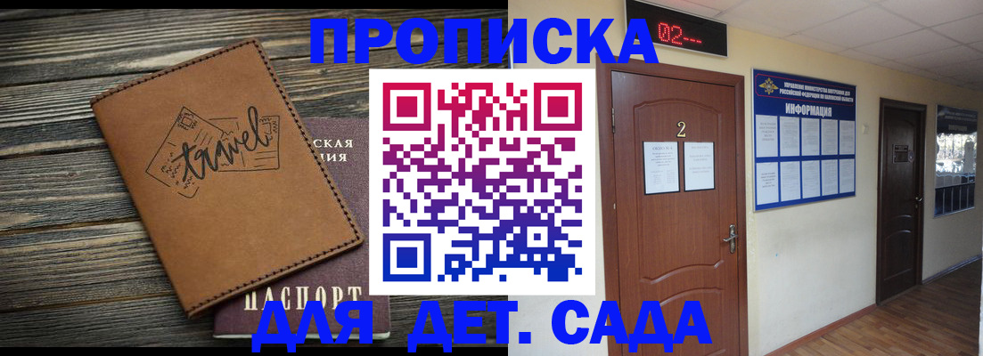 временная регистрация для школы в Балаково