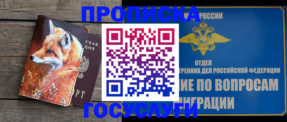 прописка иностранных граждан в Балаково