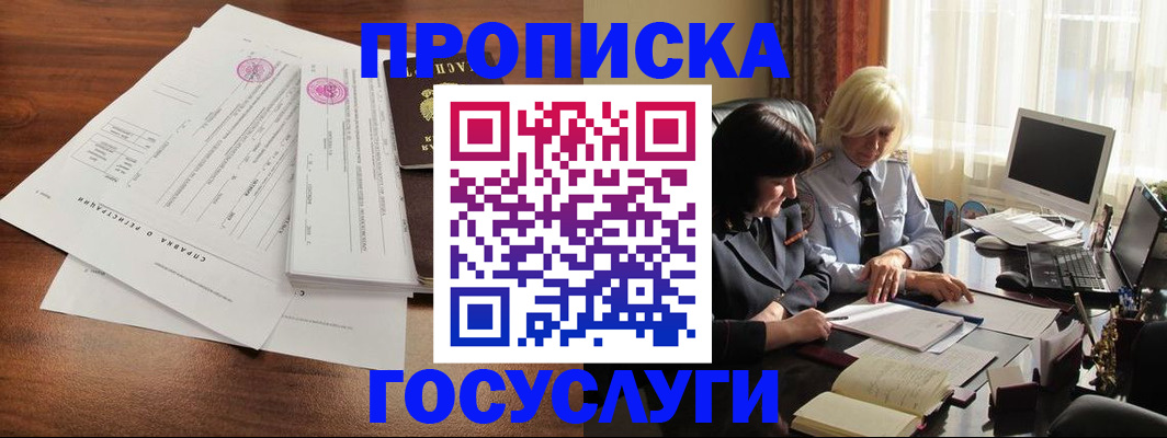 прописка в квартире в Балаково