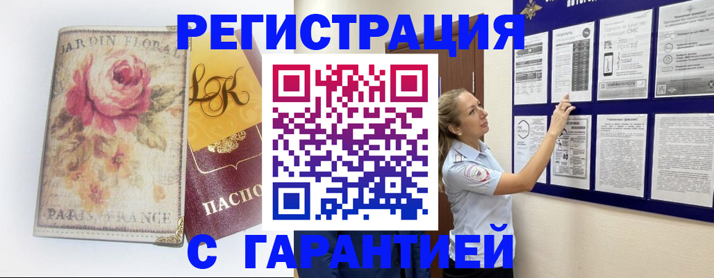 прописка законно в Балаково