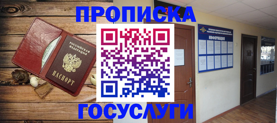 прописка в квартире в Балаково