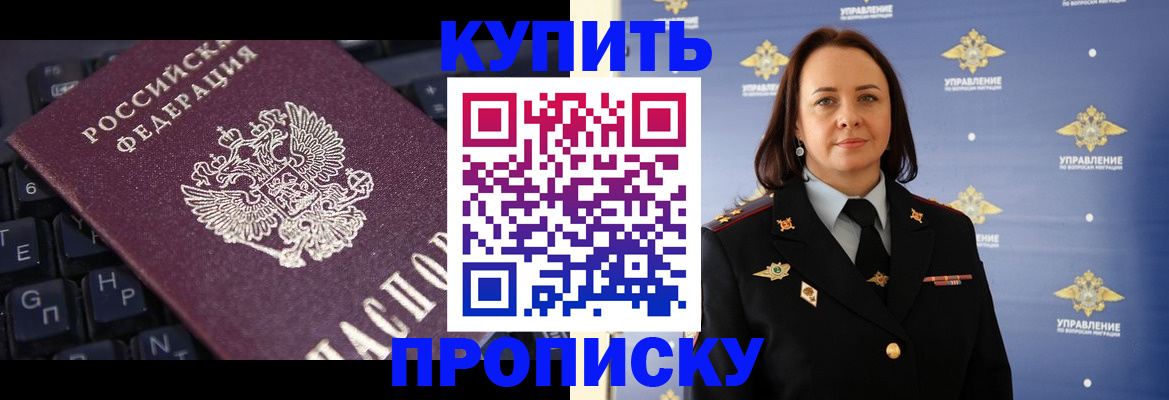 прописка от собственника в Балаково