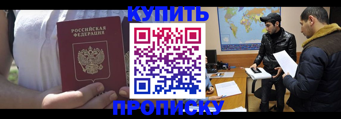 прописка штамп в Балаково
