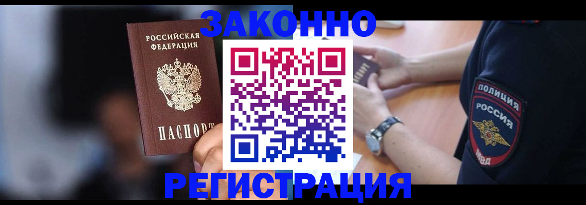 прописка в Балаково