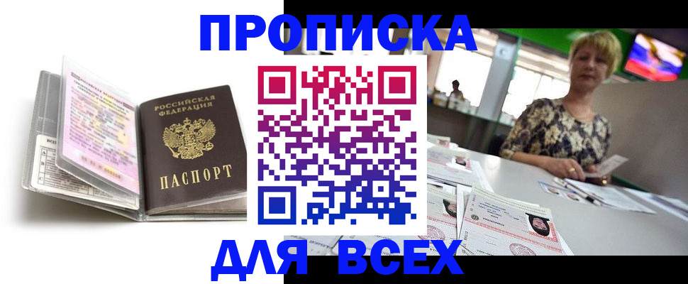 прописка в квартире в Балаково