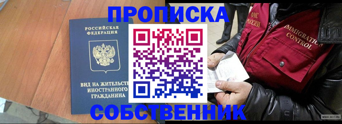 прописка для военкомата в Балаково