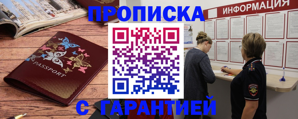 временная регистрация поиск в Балаково